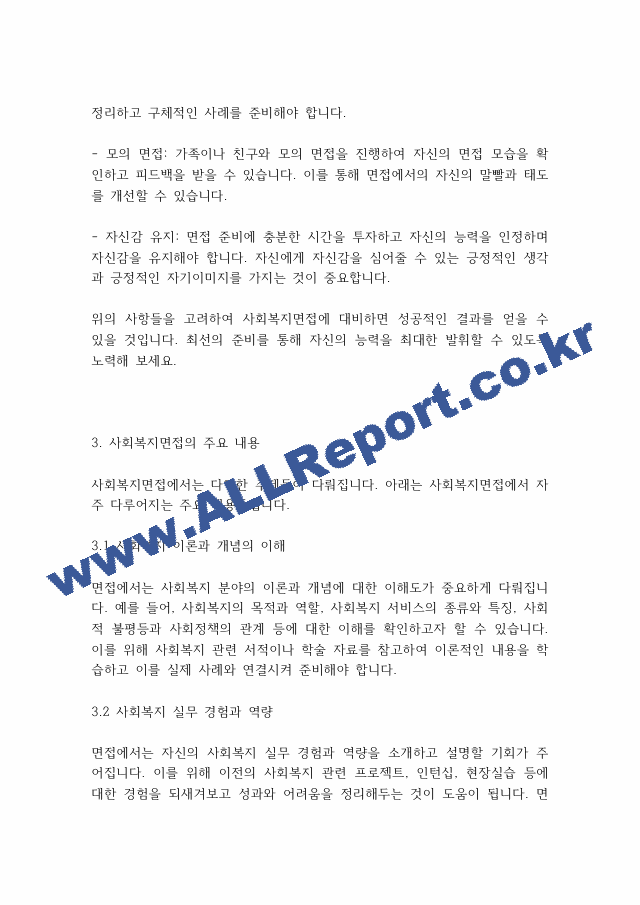 사회복지실천기술론] 사회복지면접의 개념에 대하여 기술할 것.pdf